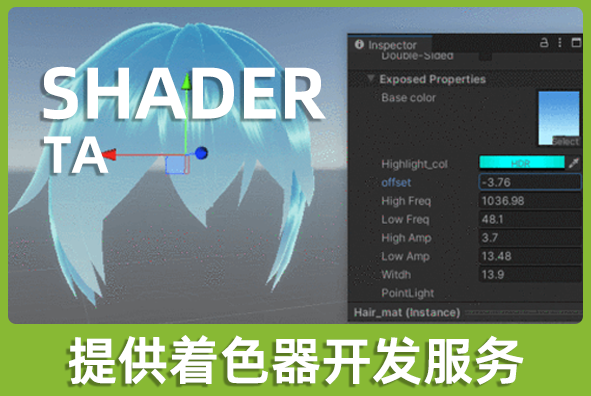 北京金年会金字招牌诚信至上游戏美术外包公司:可定制开发Shader着色器